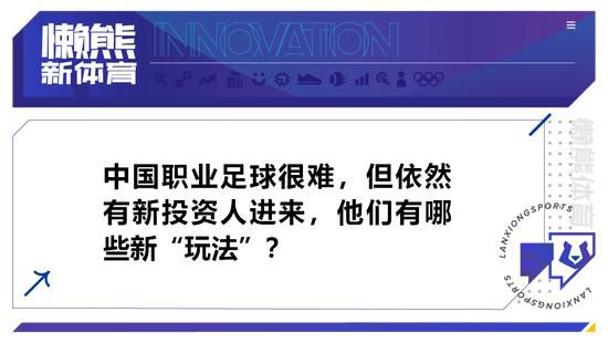 “2020年夏窗以来，张氏家族实际上已经不再有资金投入，国米被强制要求自负盈亏，而且削减了一部分的赞助，国米目前仍然需要更多的资金支持，球队冬窗转会预算依旧是零。